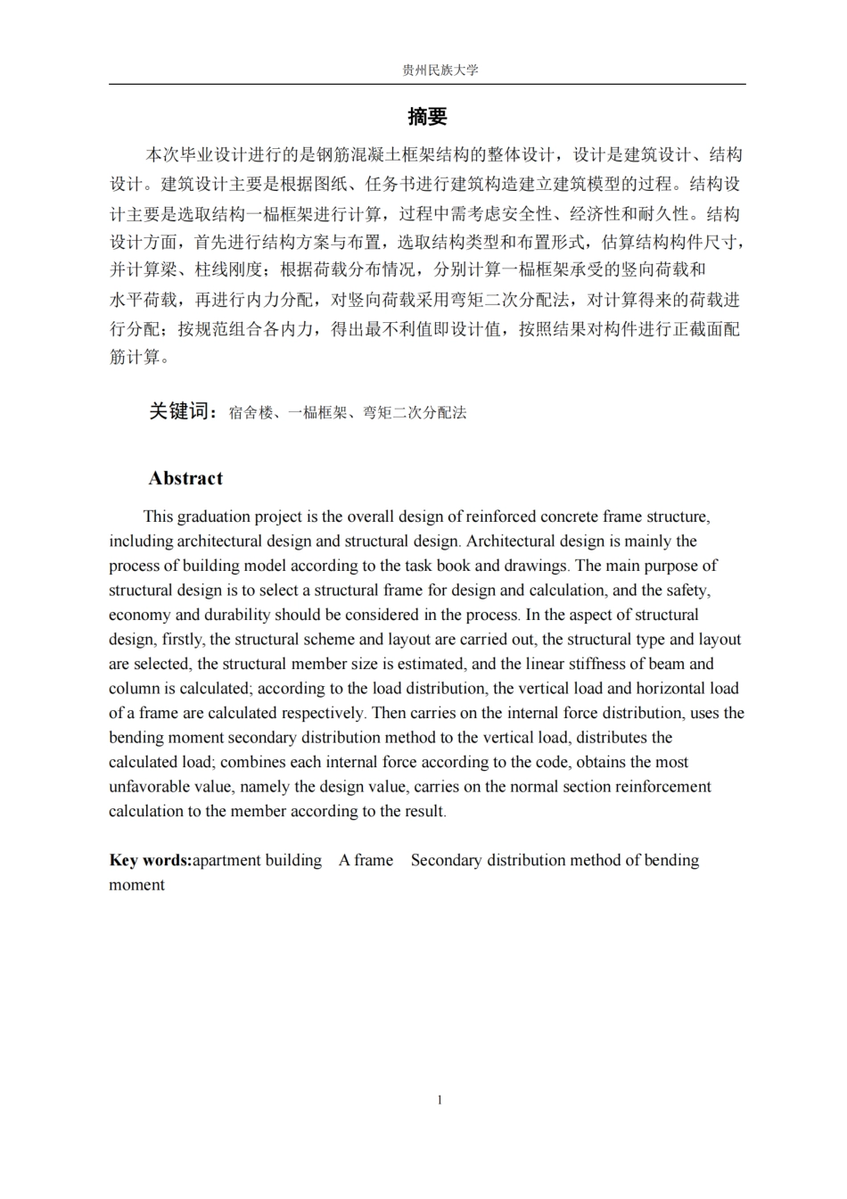 23年WP 山东省济南市历下区某宿舍楼建筑结构设计 （最终版）_纯图版.pdf-约0字符.pdf_第5页