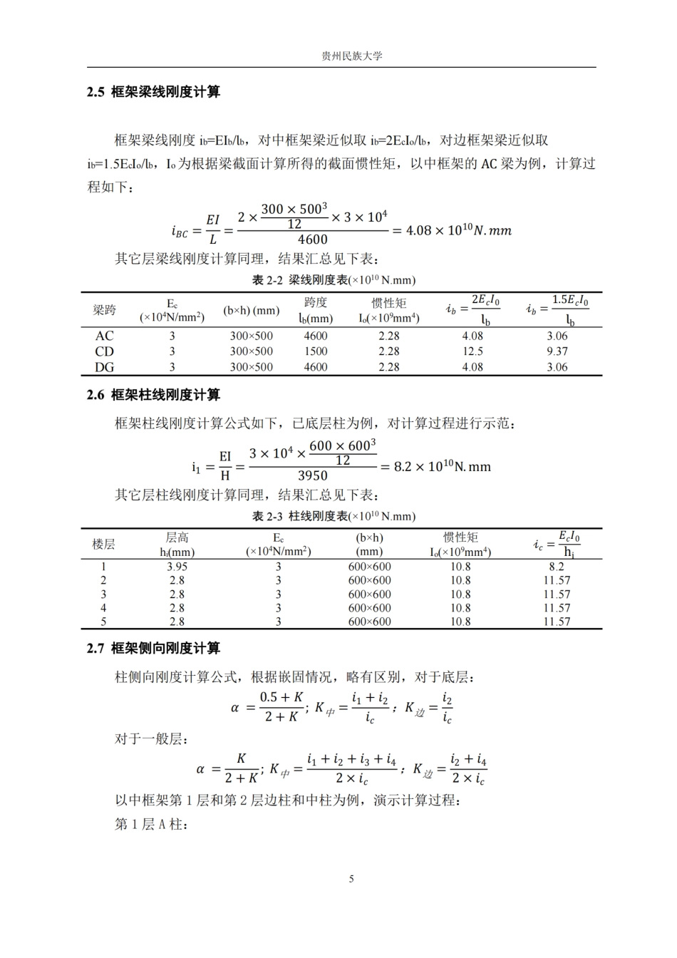 23年WP 山东省济南市历下区某宿舍楼建筑结构设计 （最终版）_纯图版.pdf-约0字符.pdf_第9页