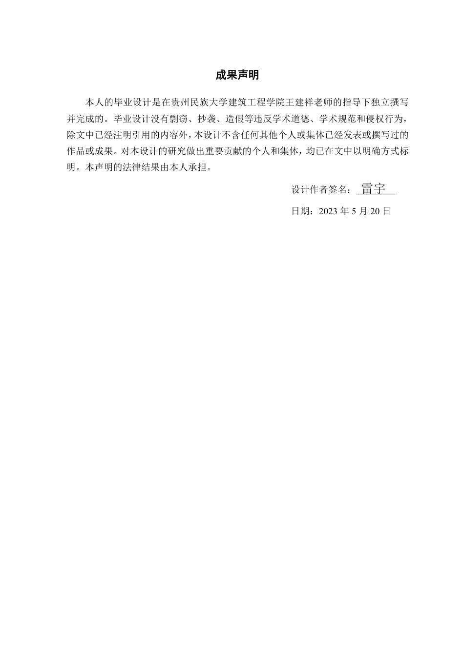 23年WP 广西贵港市南平县某住宅楼-约102750字符.pdf_第3页