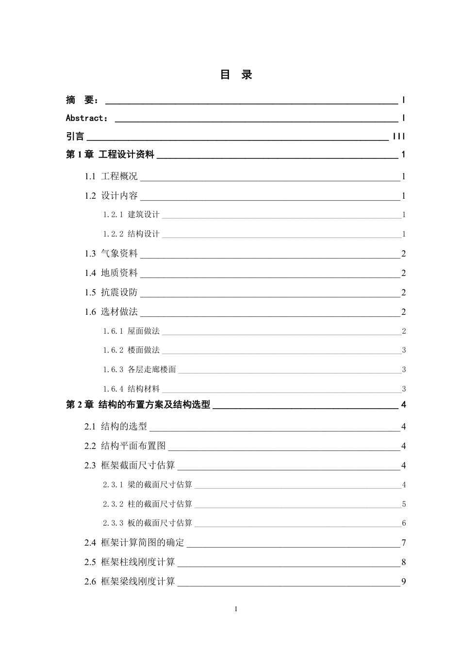 23年WP 广西贵港市南平县某住宅楼-约102750字符.pdf_第5页