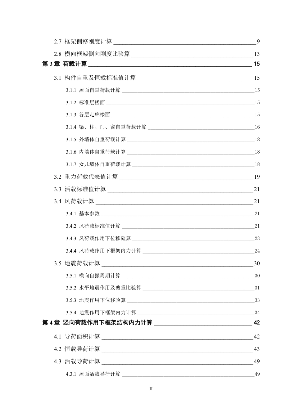 23年WP 广西贵港市南平县某住宅楼-约102750字符.pdf_第6页