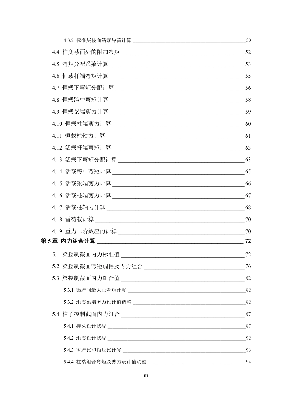 23年WP 广西贵港市南平县某住宅楼-约102750字符.pdf_第7页