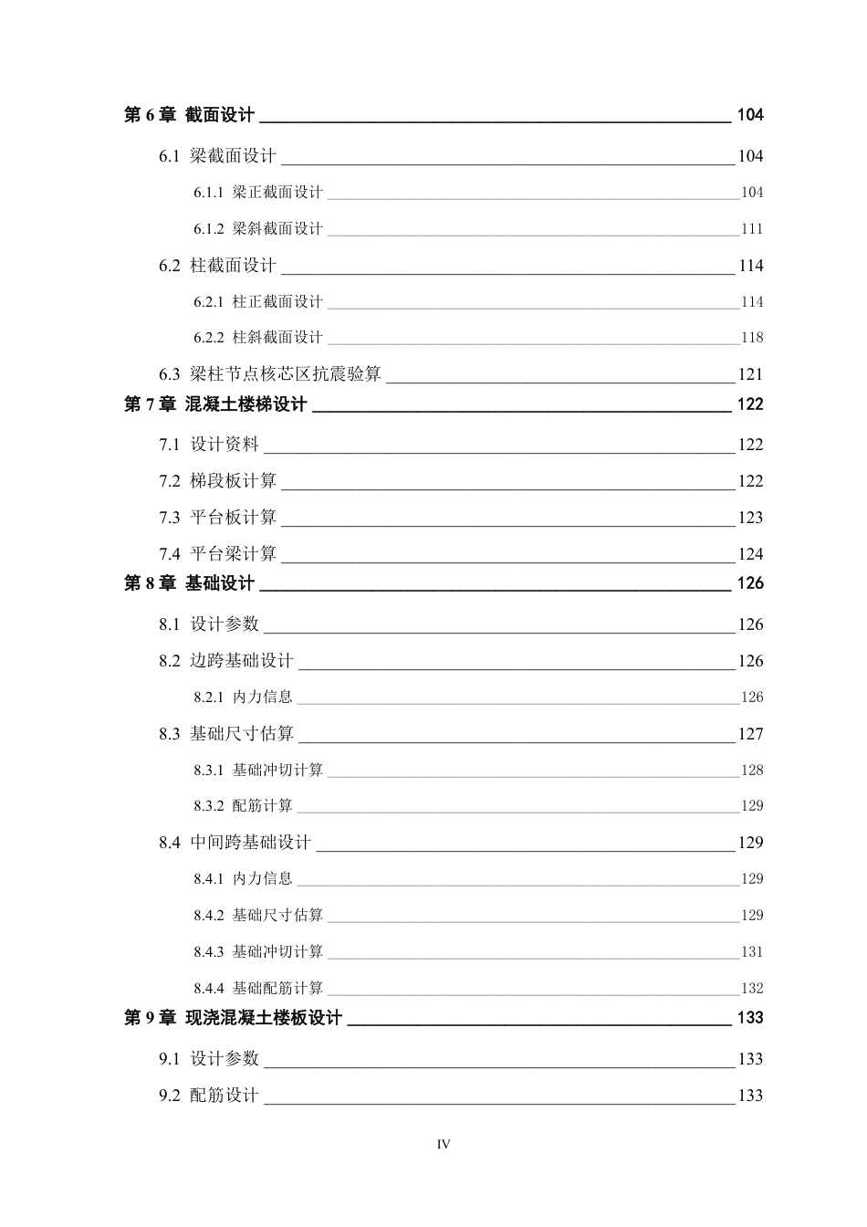 23年WP 广西贵港市南平县某住宅楼-约102750字符.pdf_第8页