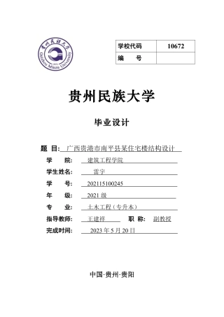23年WP 广西贵港市南平县某住宅楼-约102750字符.pdf