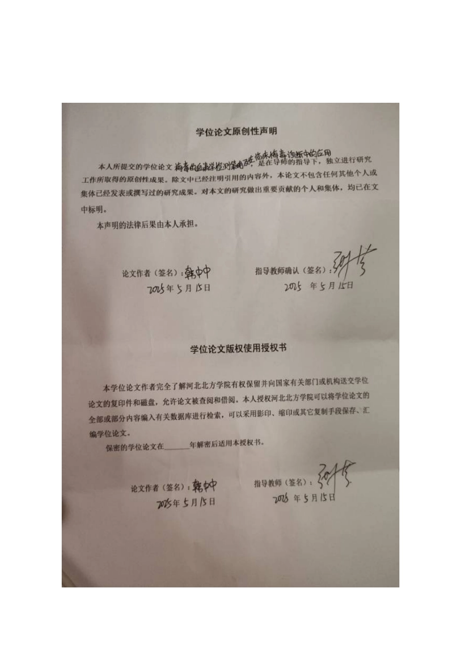 25年全日制本科 医学检验技术 梅毒血清学检测策略及在临床梅毒诊断中的应用定稿.docx_第2页