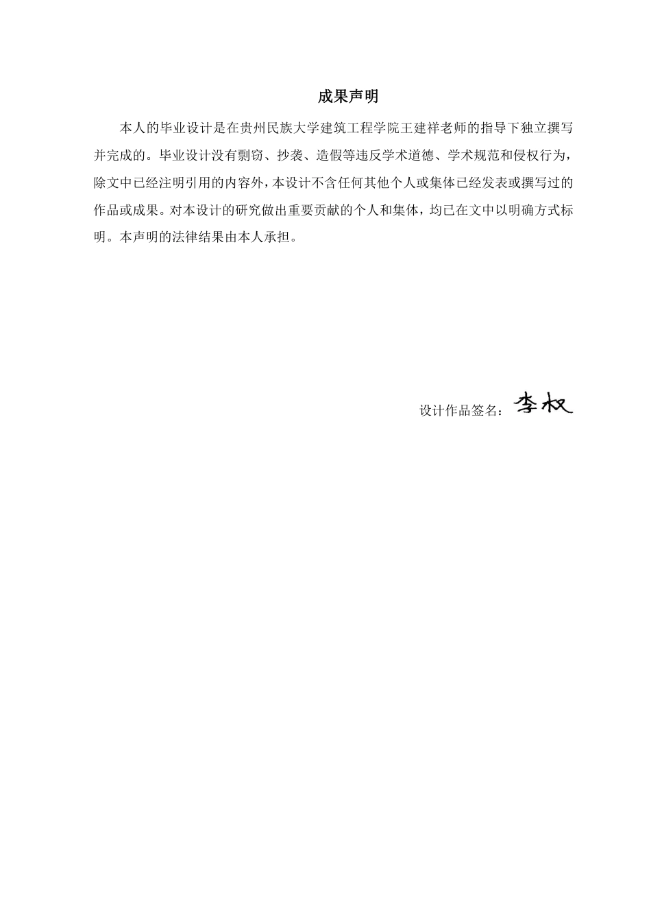 23年WP 湖北省襄阳市保康县某住宅楼设计-约62158字符.pdf_第2页
