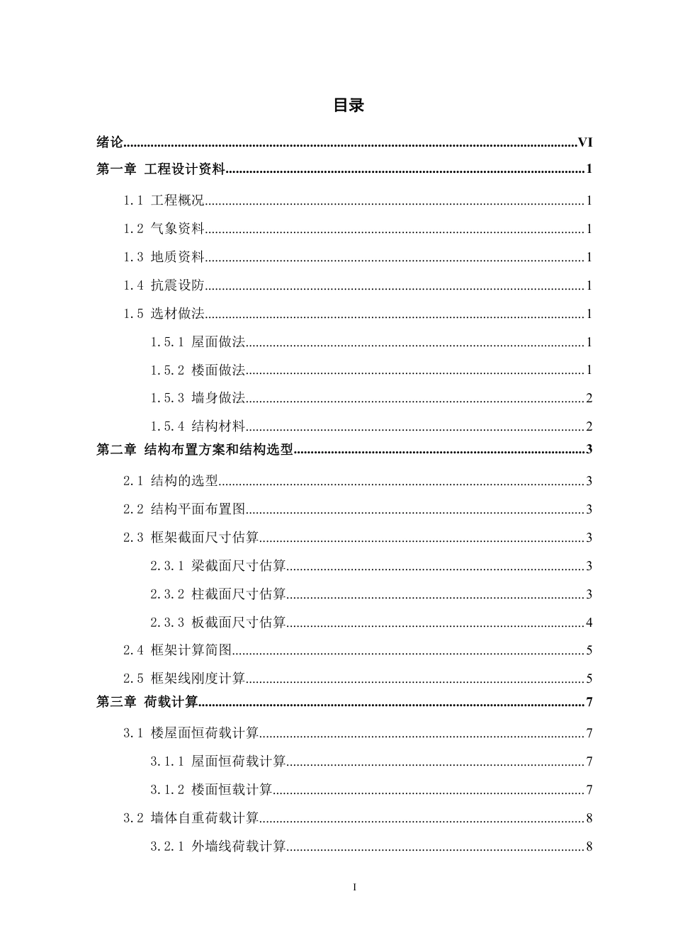 23年WP 湖北省襄阳市保康县某住宅楼设计-约62158字符.pdf_第3页