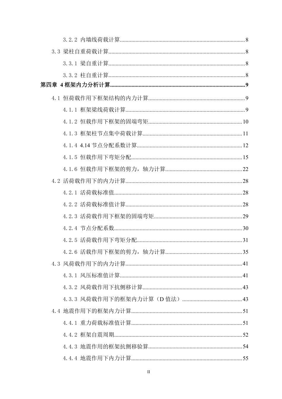 23年WP 湖北省襄阳市保康县某住宅楼设计-约62158字符.pdf_第4页