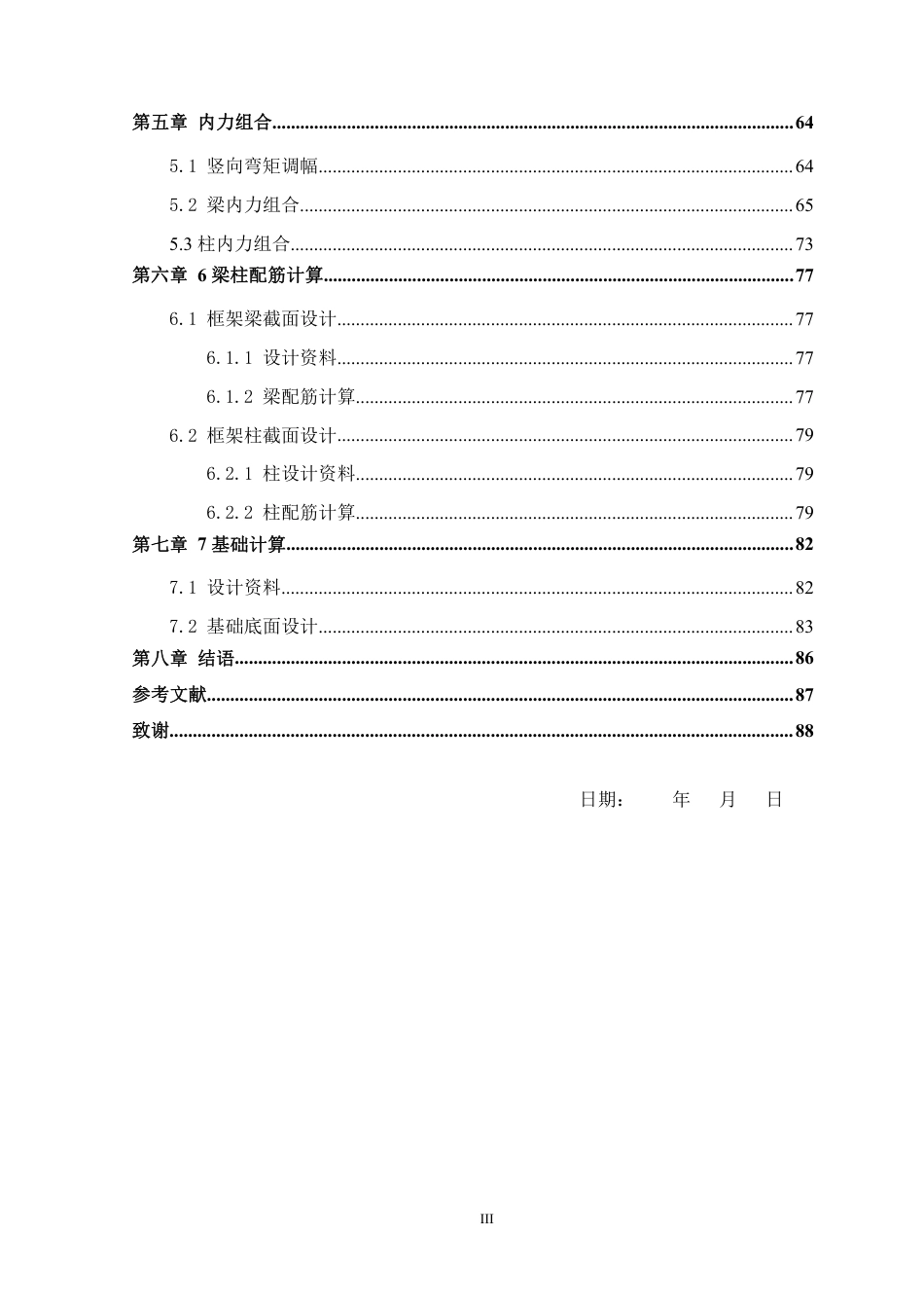 23年WP 湖北省襄阳市保康县某住宅楼设计-约62158字符.pdf_第5页