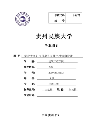 23年WP 湖北省襄阳市保康县某住宅楼设计-约62158字符.pdf