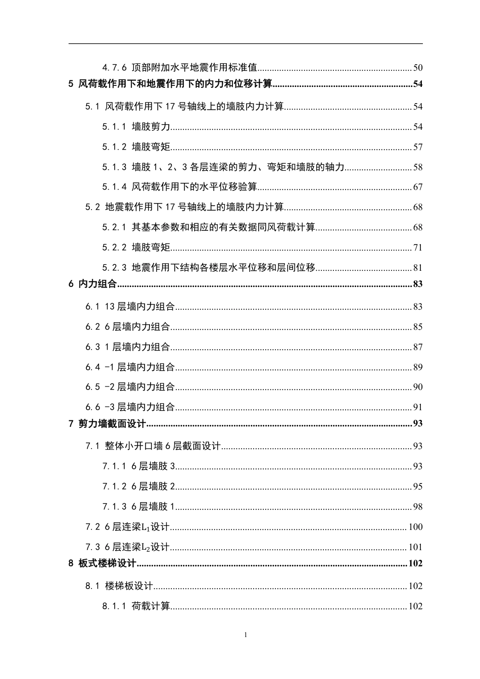 23年WP 四川省雅安市芦山县某小区住宅楼建筑结构设计 3.pdf-约73317字符.pdf_第9页