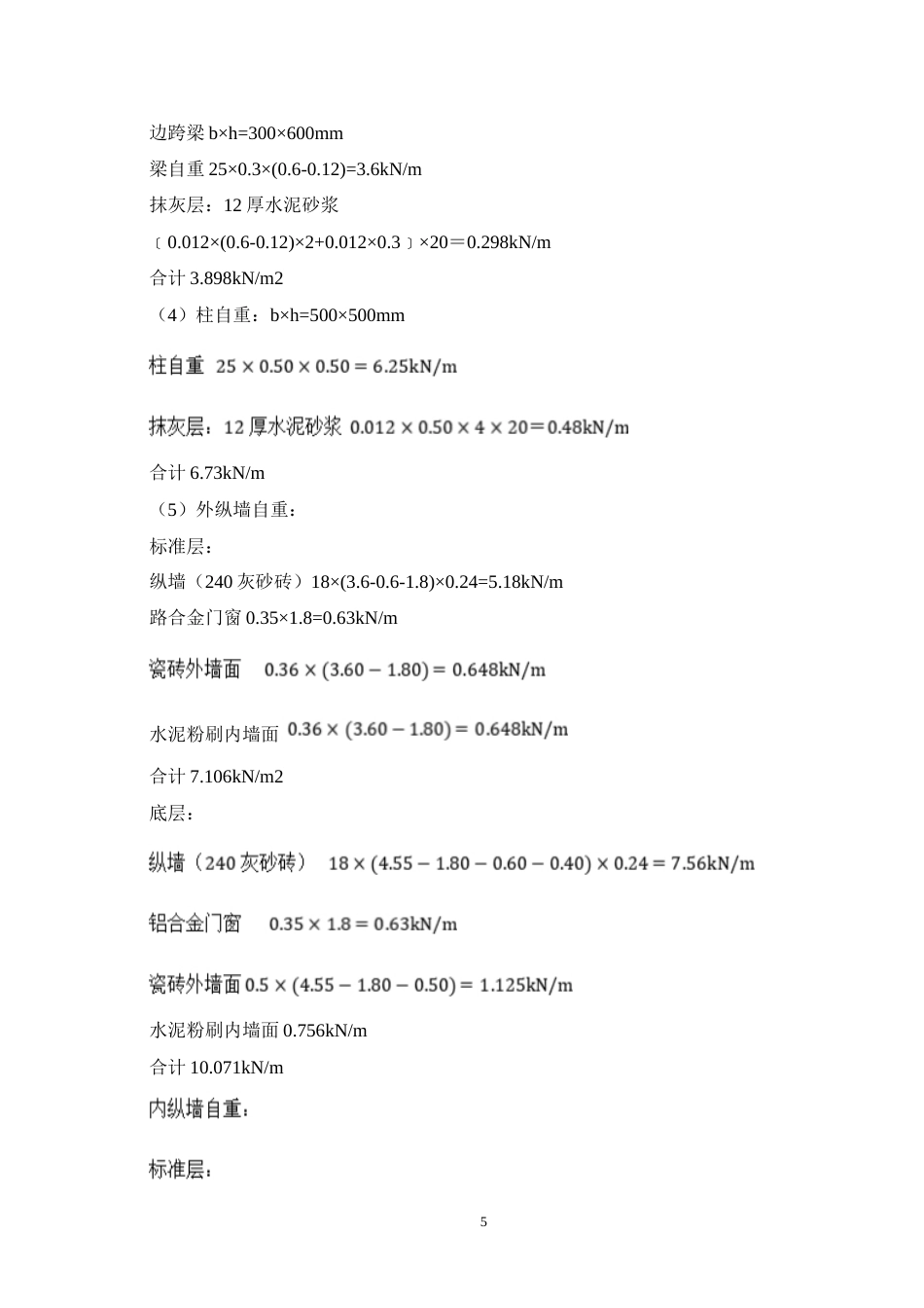 24年WP-字数土木工程-桂林中学教学楼结构设计-32.4-0-18402-约76097字符.docx_第10页