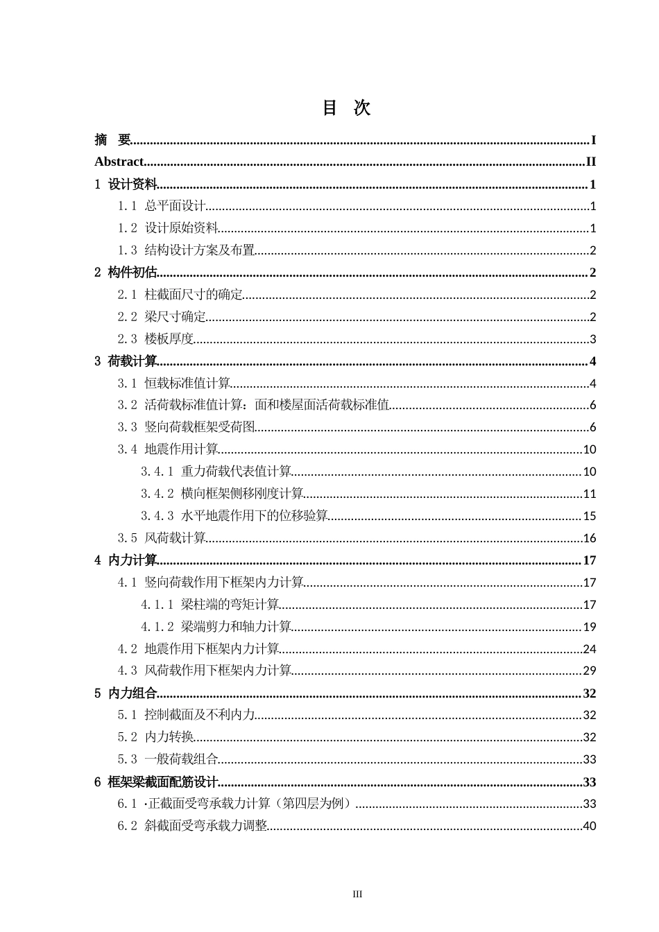 24年WP-字数土木工程-桂林中学教学楼结构设计-32.4-0-18402-约76097字符.docx_第3页