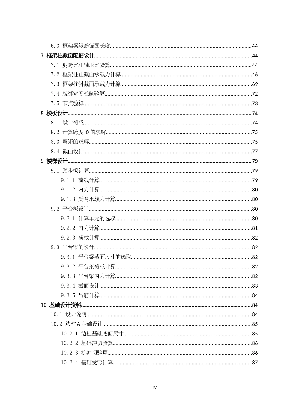 24年WP-字数土木工程-桂林中学教学楼结构设计-32.4-0-18402-约76097字符.docx_第4页
