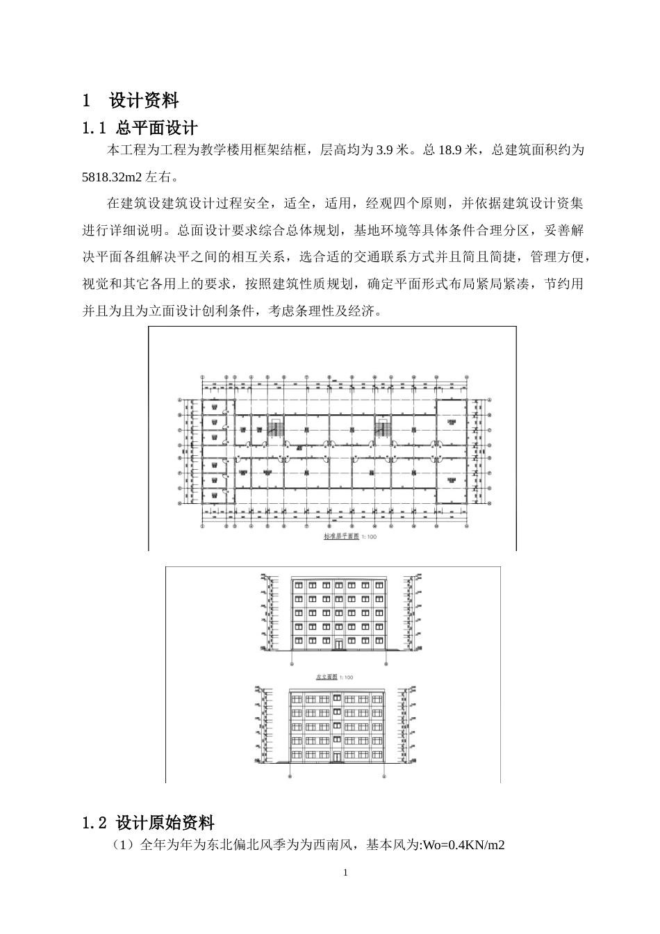 24年WP-字数土木工程-桂林中学教学楼结构设计-32.4-0-18402-约76097字符.docx_第6页