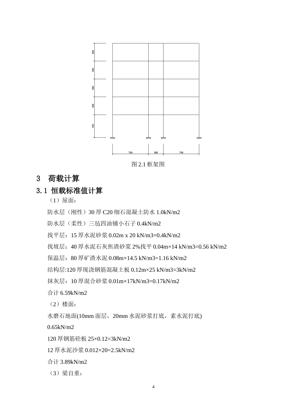 24年WP-字数土木工程-桂林中学教学楼结构设计-32.4-0-18402-约76097字符.docx_第9页