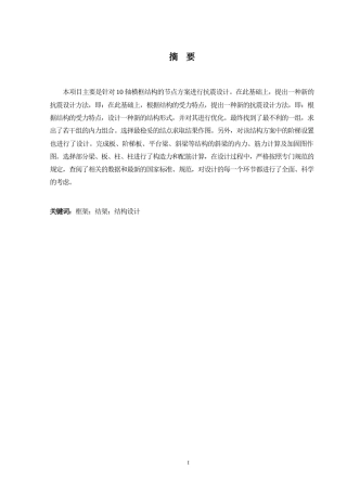 24年WP-字数土木工程-桂林中学教学楼结构设计-32.4-0-18402-约76097字符.docx