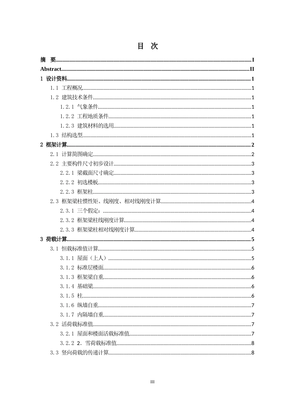 24年WP-字数土木工程-贺州市二十中办公楼结构设计-30.4-0-14075-约32508字符.docx_第3页