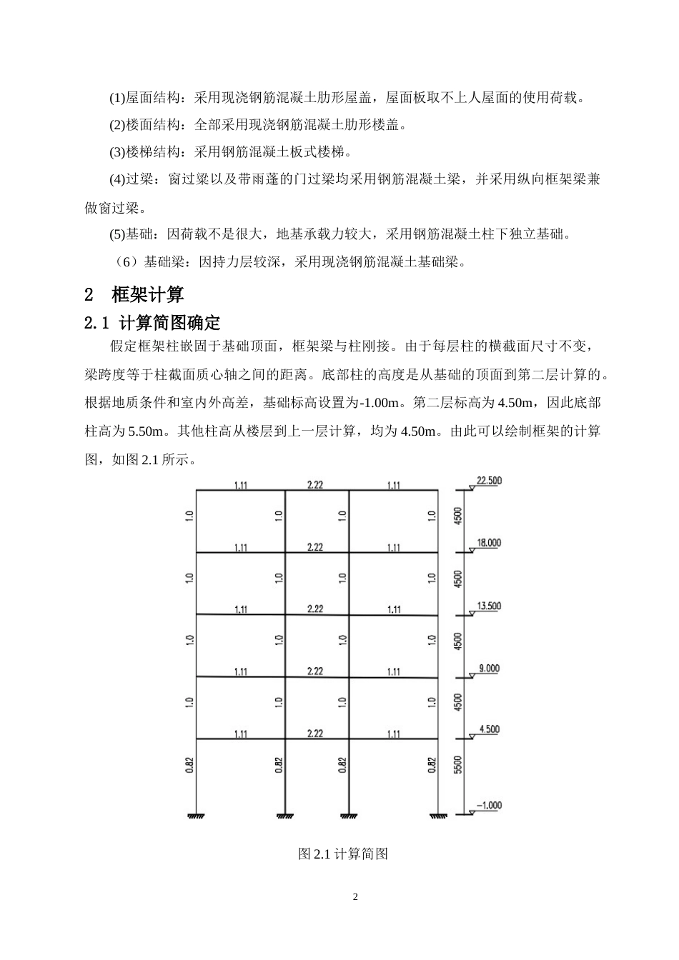 24年WP-字数土木工程-贺州市二十中办公楼结构设计-30.4-0-14075-约32508字符.docx_第8页