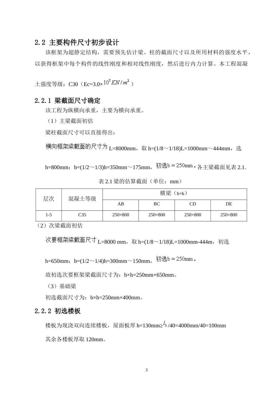 24年WP-字数土木工程-贺州市二十中办公楼结构设计-30.4-0-14075-约32508字符.docx_第9页