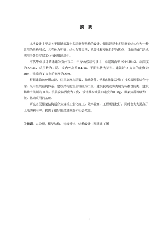 24年WP-字数土木工程-贺州市二十中办公楼结构设计-30.4-0-14075-约32508字符.docx