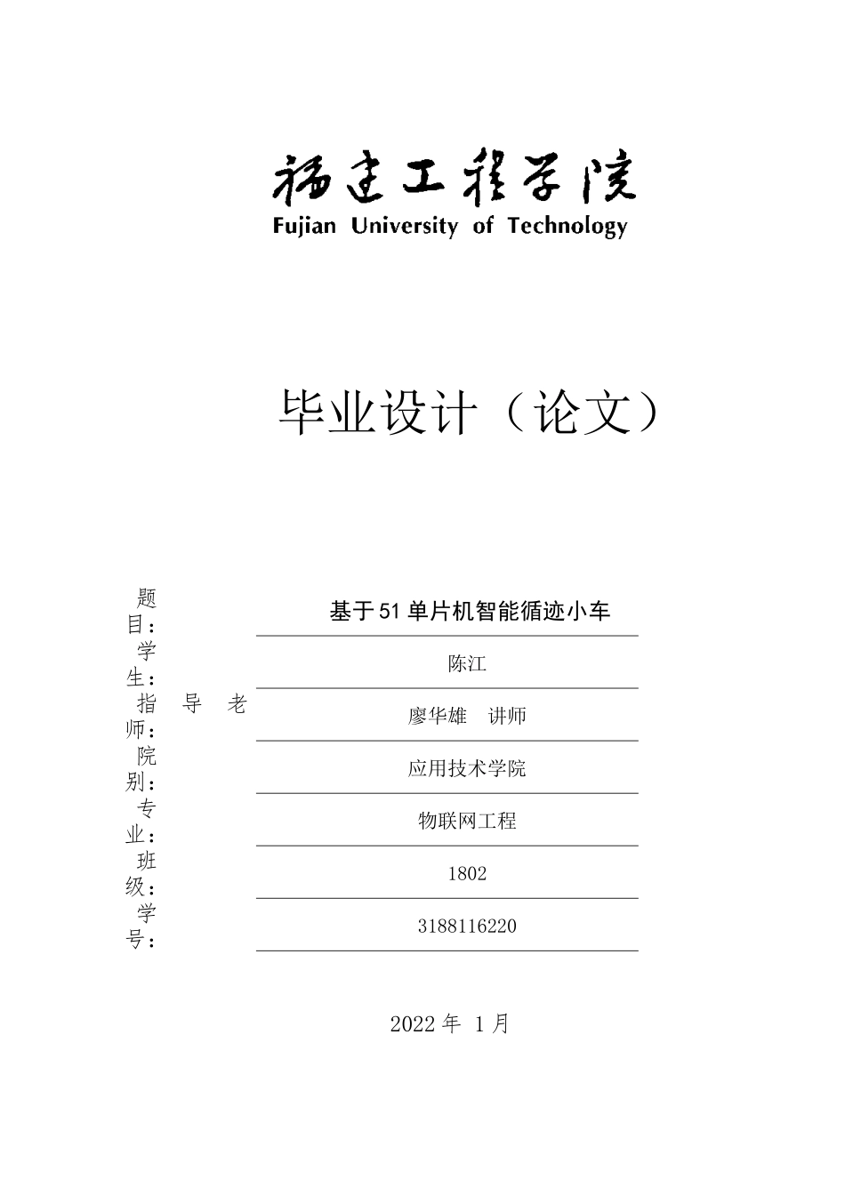 22年WP 基于51单片机的智能循迹小车-约14101字符.docx_第1页