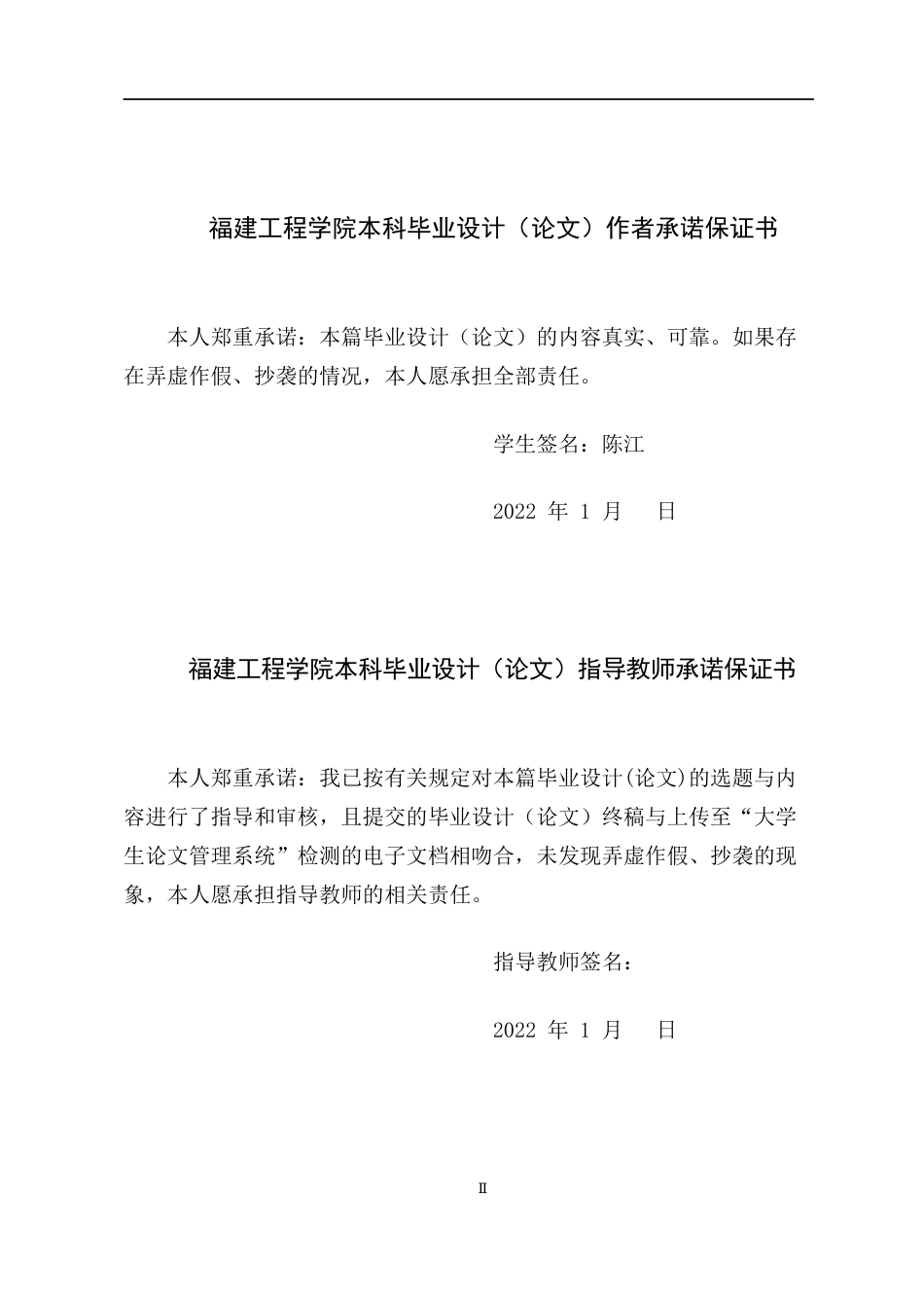 22年WP 基于51单片机的智能循迹小车-约14101字符.docx_第2页