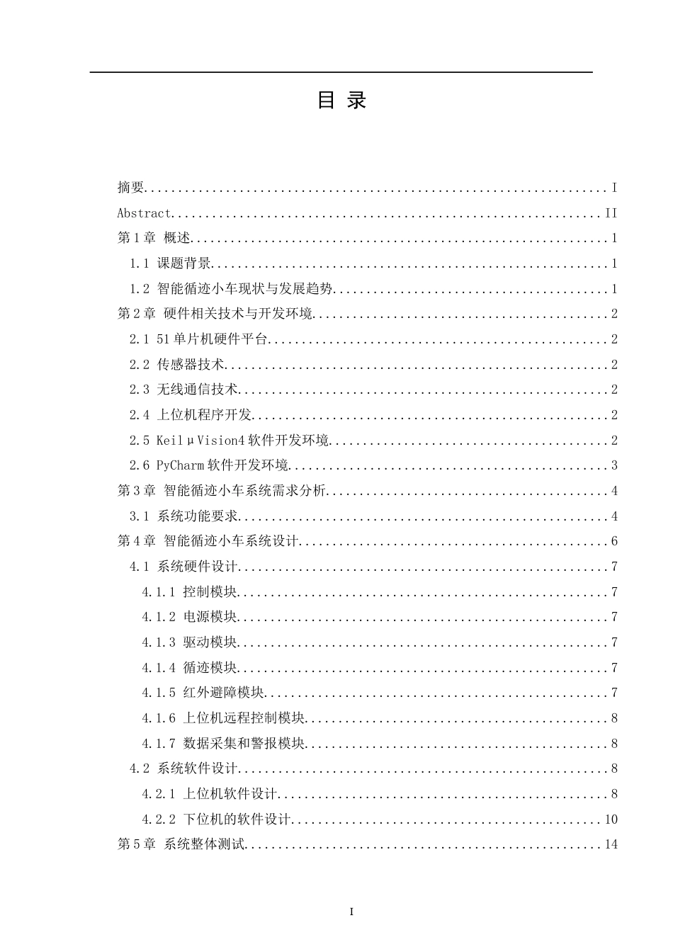 22年WP 基于51单片机的智能循迹小车-约14101字符.docx_第3页