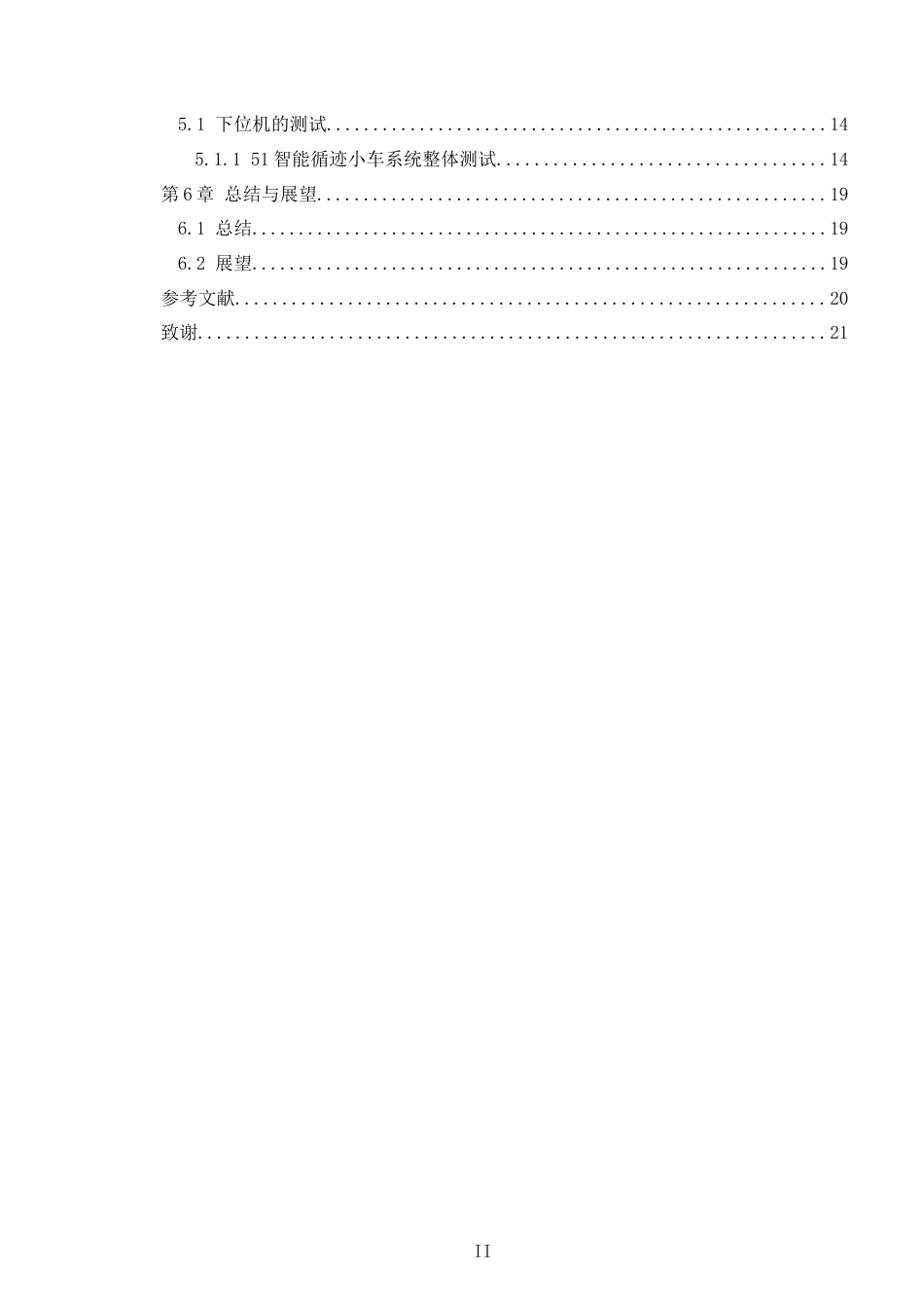 22年WP 基于51单片机的智能循迹小车-约14101字符.docx_第4页