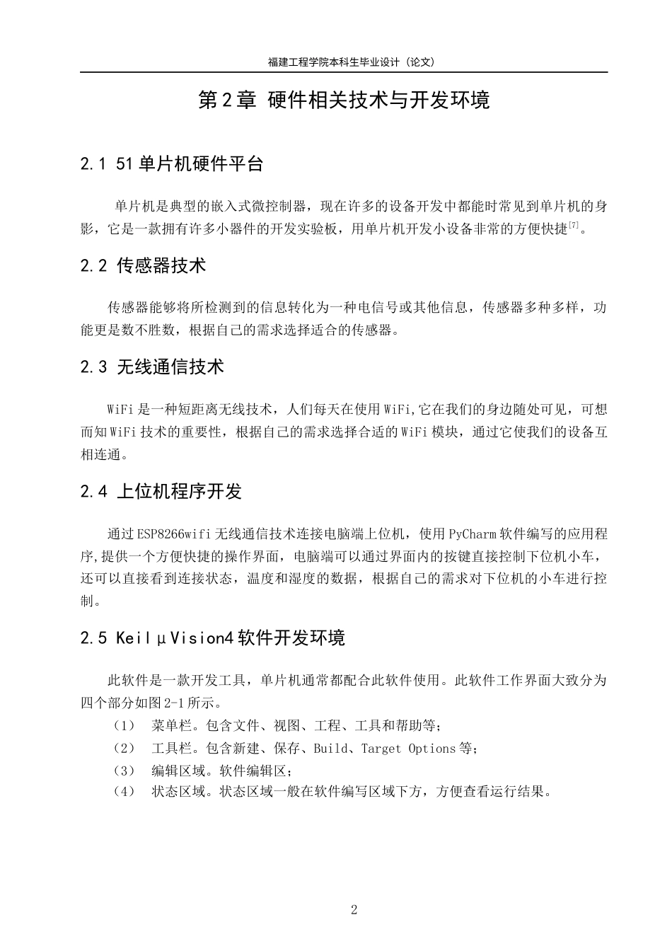 22年WP 基于51单片机的智能循迹小车-约14101字符.docx_第8页