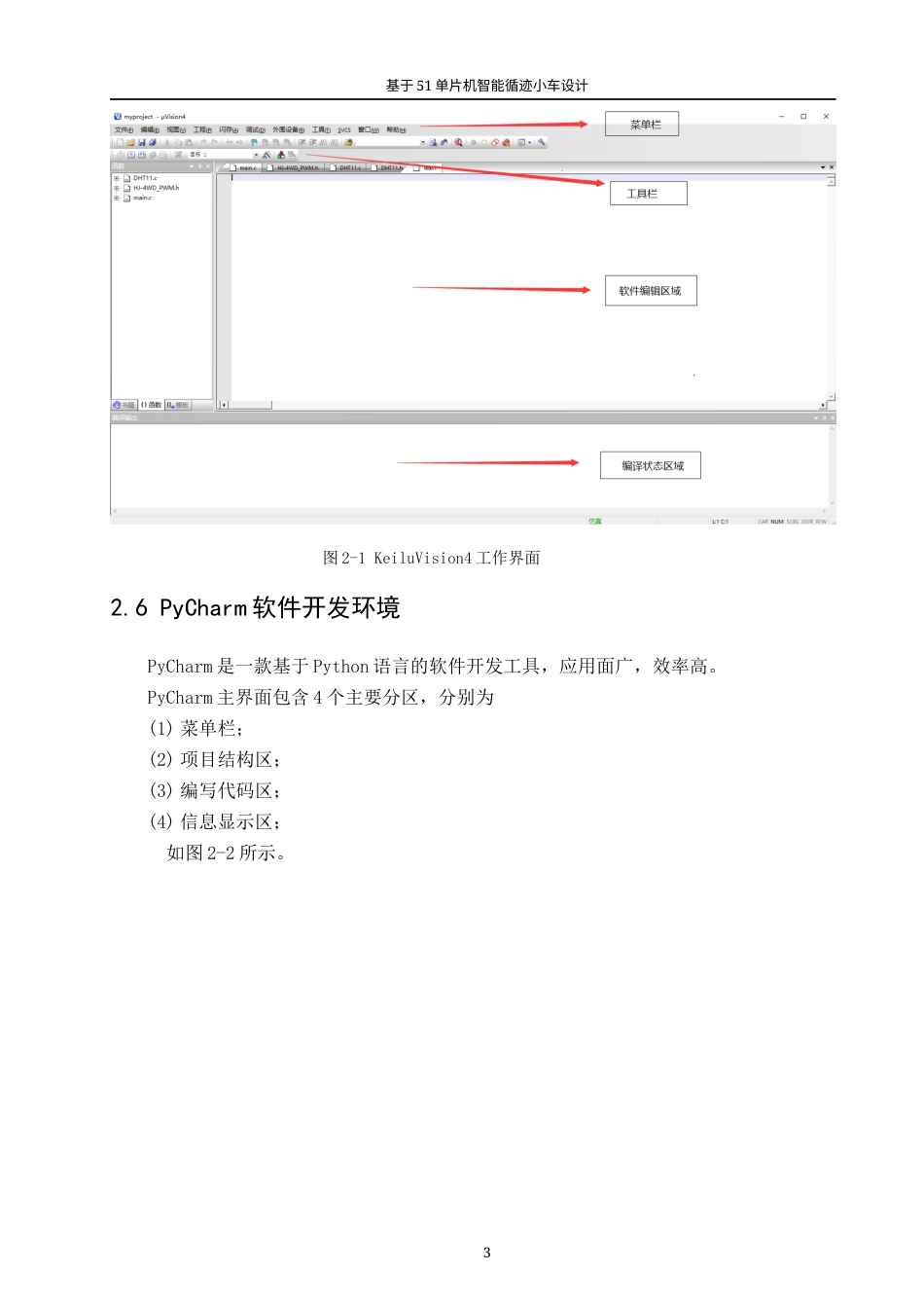 22年WP 基于51单片机的智能循迹小车-约14101字符.docx_第9页