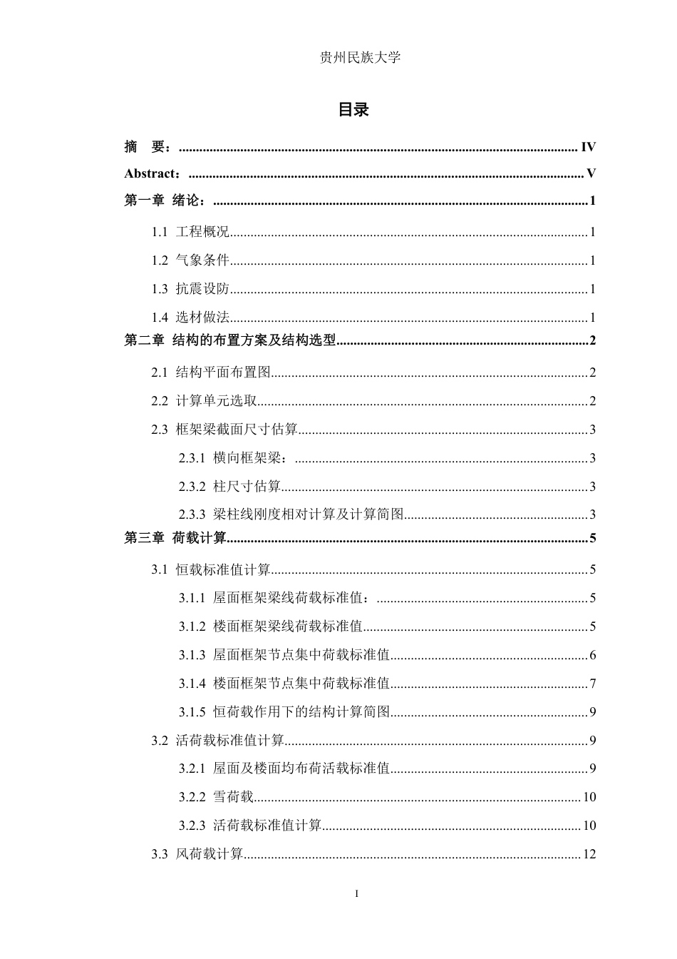23年WP  四川省甘孜州稻城县某宿舍楼建筑结构设计-约68065字符.pdf_第3页