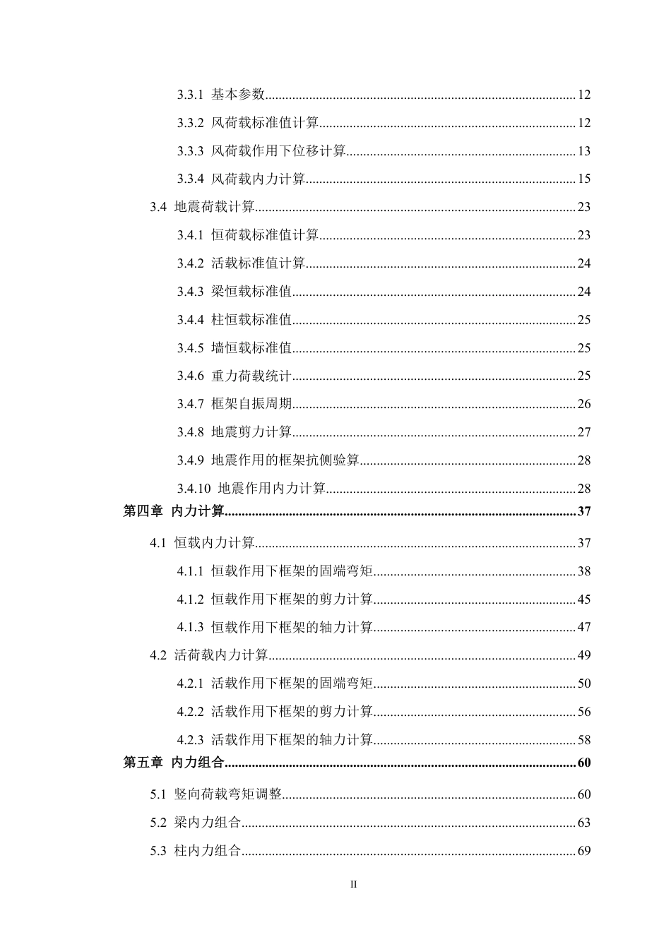 23年WP  四川省甘孜州稻城县某宿舍楼建筑结构设计-约68065字符.pdf_第4页