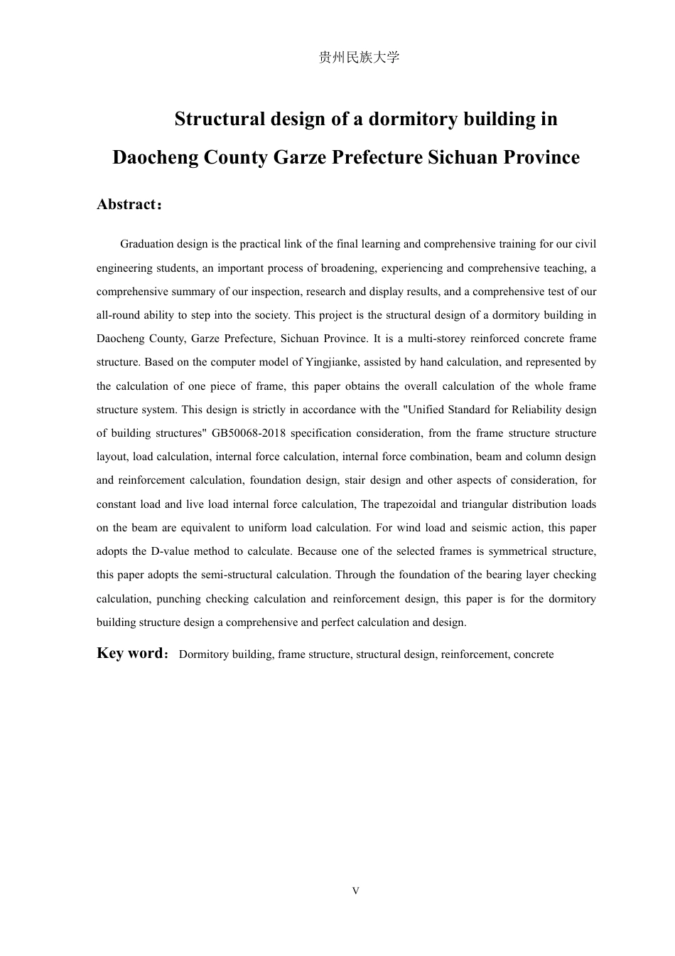 23年WP  四川省甘孜州稻城县某宿舍楼建筑结构设计-约68065字符.pdf_第7页