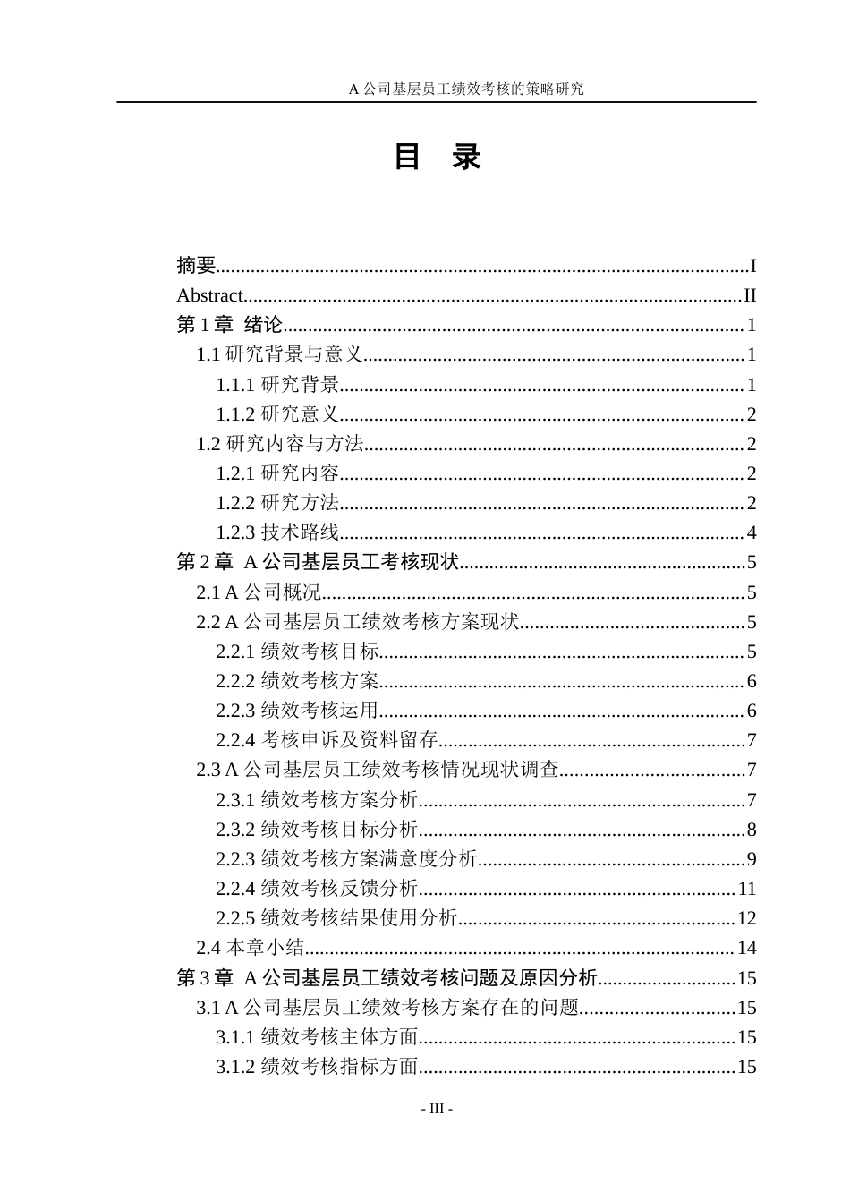 23年WPA公司基层员工绩效考核的策略研究-约29033字符.docx_第4页