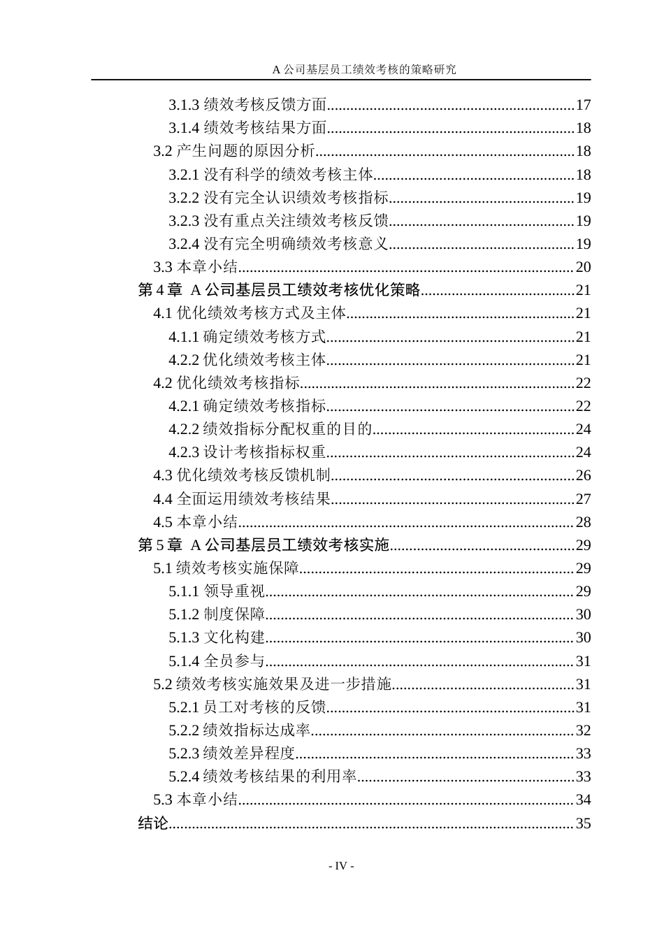 23年WPA公司基层员工绩效考核的策略研究-约29033字符.docx_第5页