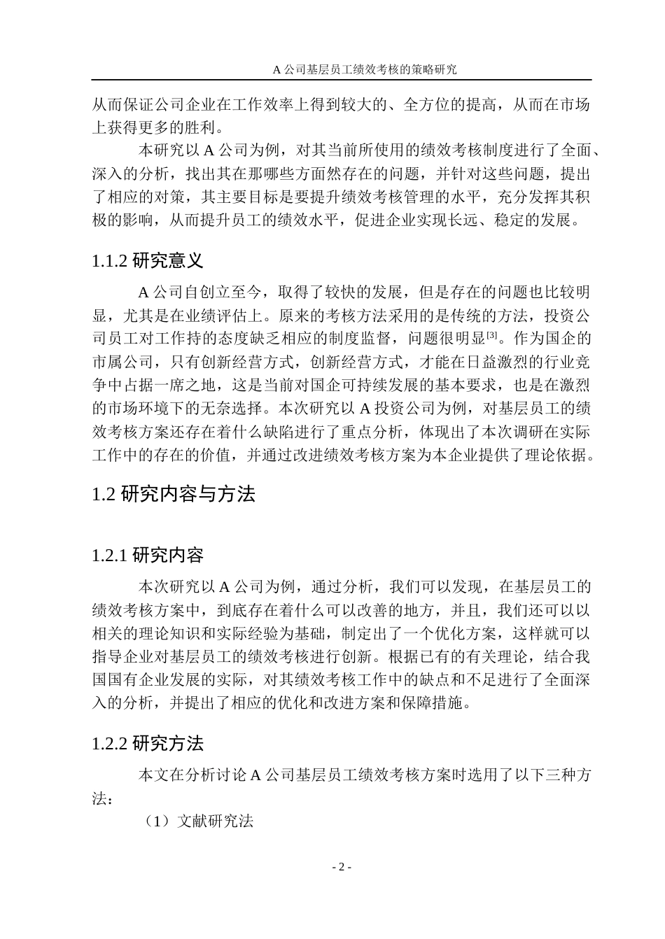 23年WPA公司基层员工绩效考核的策略研究-约29033字符.docx_第8页