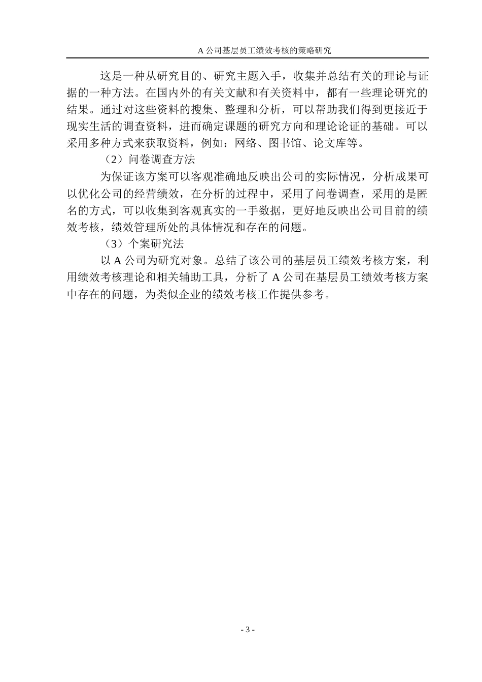 23年WPA公司基层员工绩效考核的策略研究-约29033字符.docx_第9页