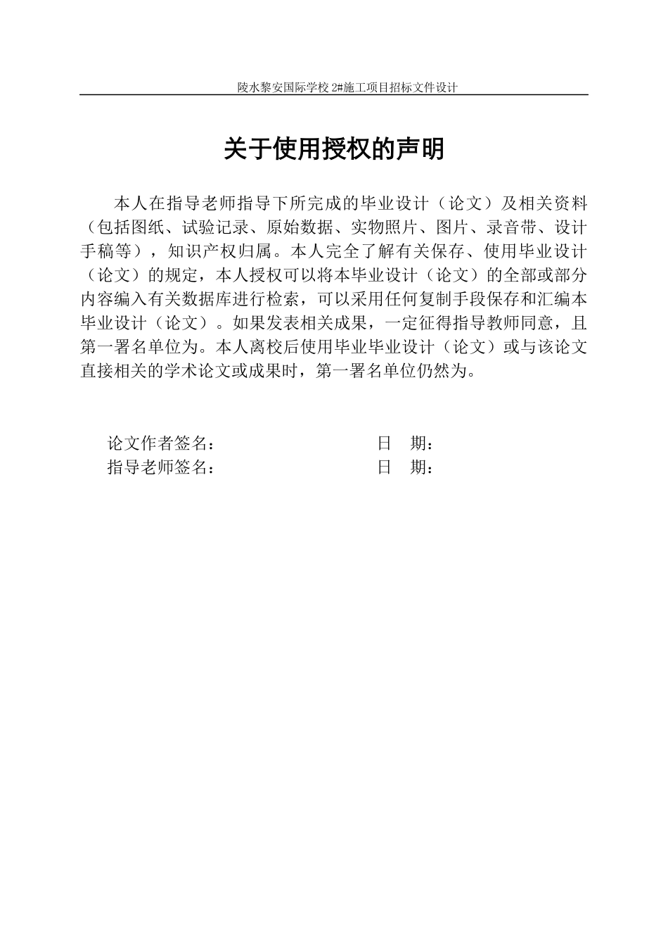 23年WP工程管理 陵水黎安国际学校2#施工项目招标文件设计初稿-约98160字符.docx_第3页