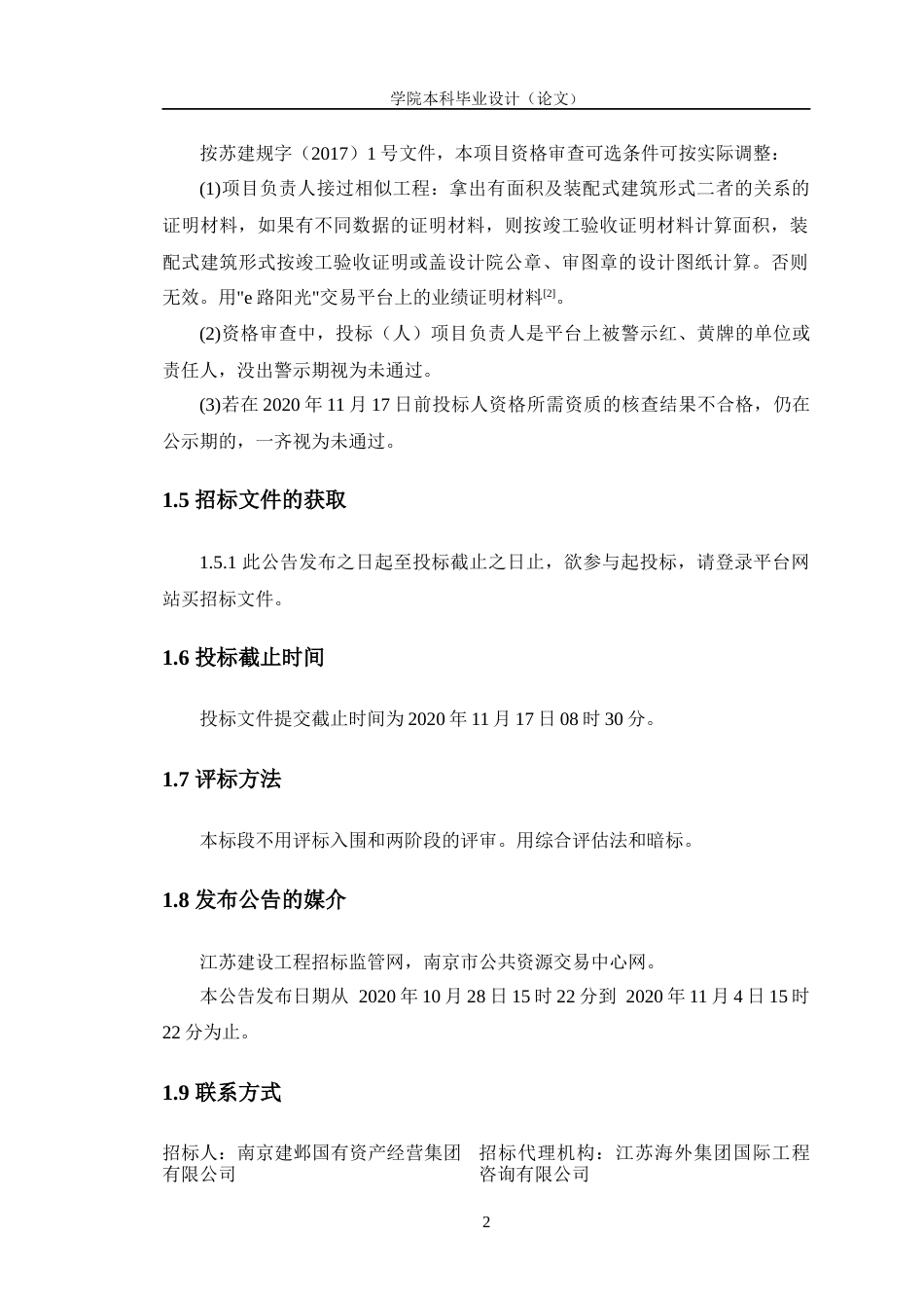 23年WP 南京江心洲招标文件-约293530字符.docx_第10页