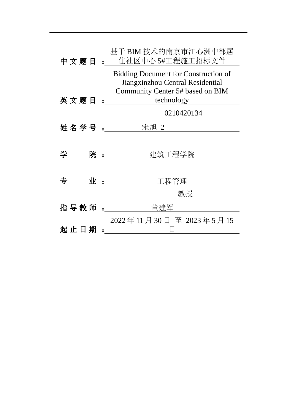 23年WP 南京江心洲招标文件-约293530字符.docx_第2页