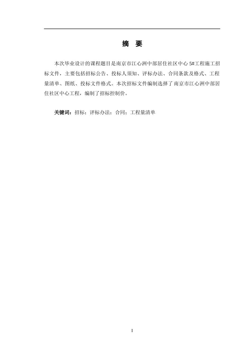 23年WP 南京江心洲招标文件-约293530字符.docx_第4页