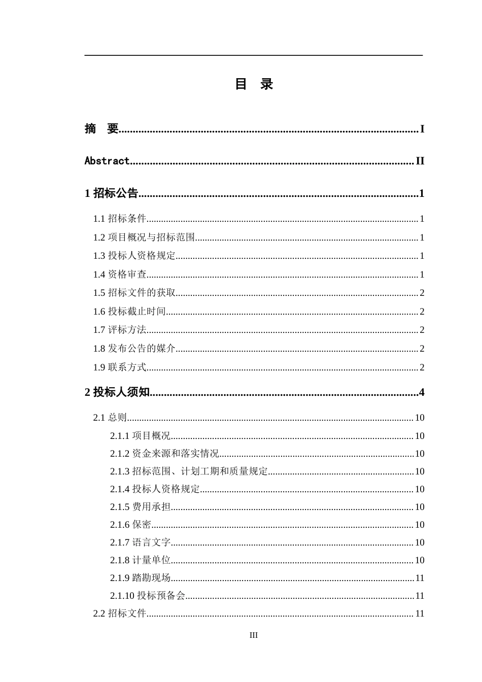 23年WP 南京江心洲招标文件-约293530字符.docx_第6页