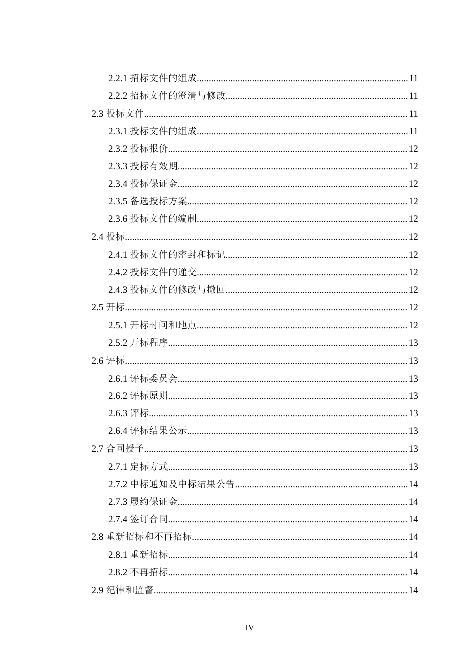 23年WP 南京江心洲招标文件-约293530字符.docx_第7页