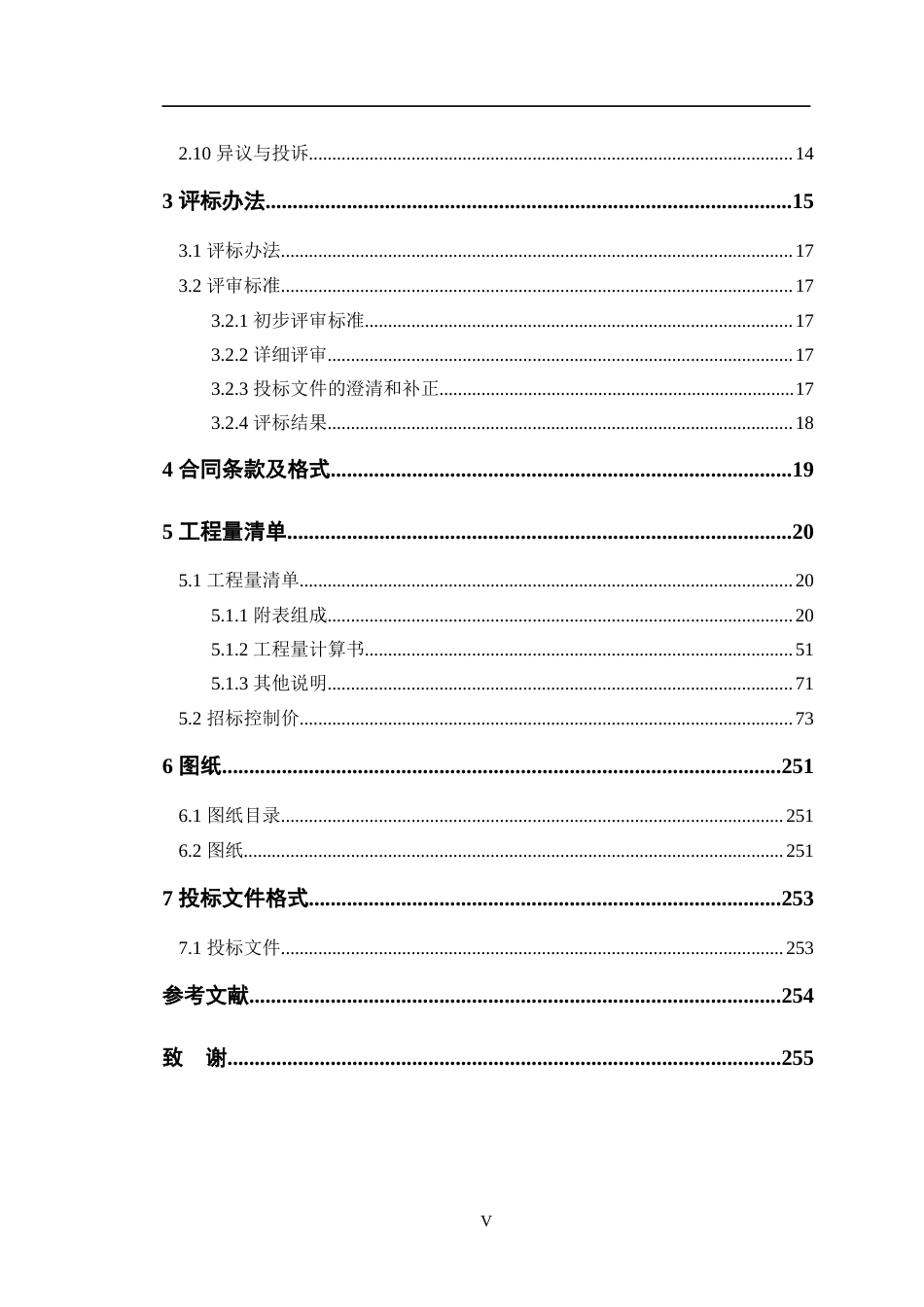 23年WP 南京江心洲招标文件-约293530字符.docx_第8页