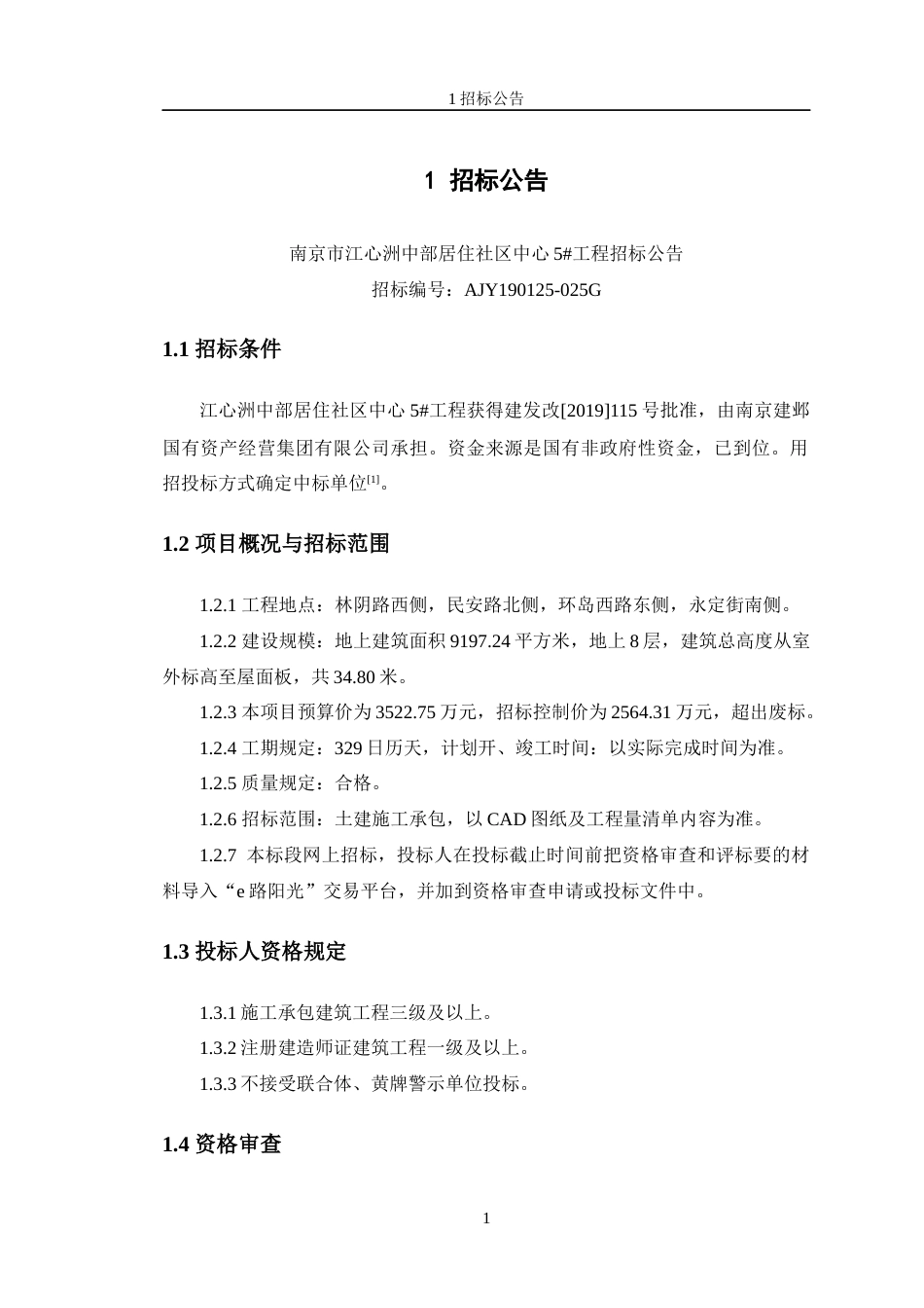 23年WP 南京江心洲招标文件-约293530字符.docx_第9页