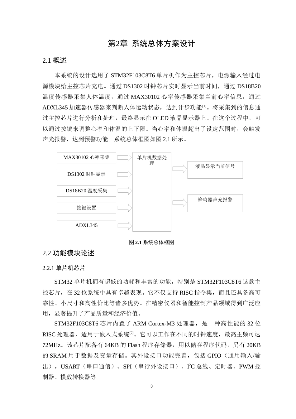 24年WP本科通信工程 基于STM32的老年人智能手环设计-约15181字符.docx_第10页