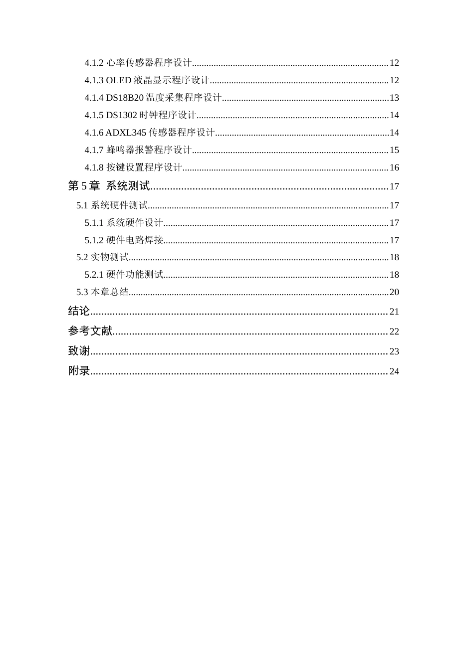 24年WP本科通信工程 基于STM32的老年人智能手环设计-约15181字符.docx_第7页