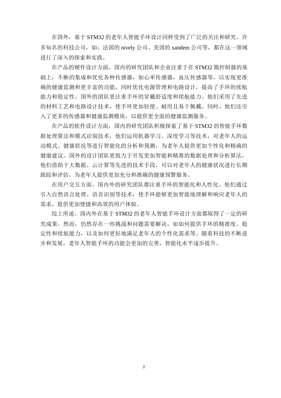 24年WP本科通信工程 基于STM32的老年人智能手环设计-约15181字符.docx_第9页