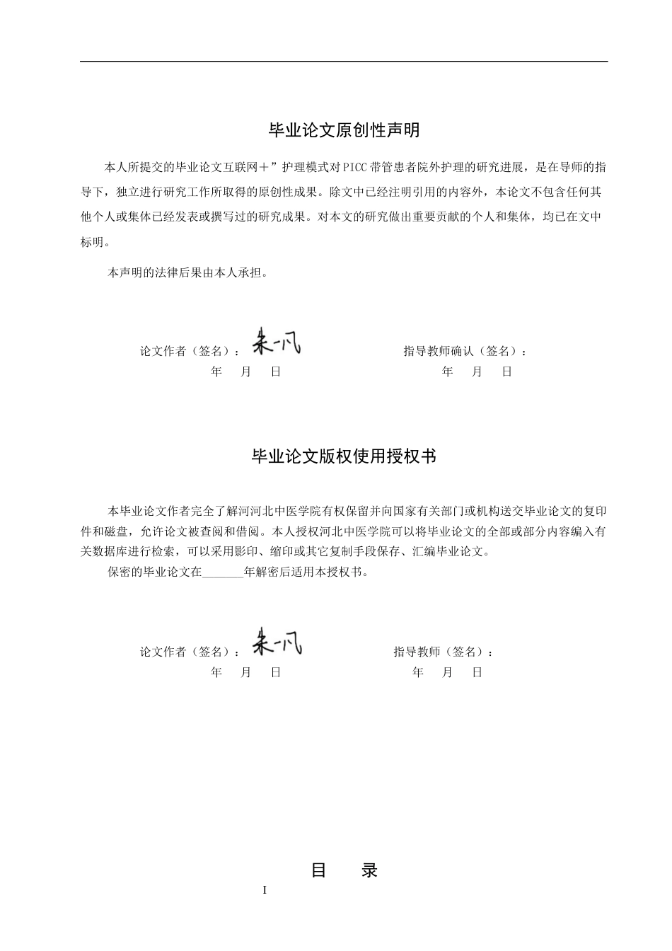 25年护理学 互联网＋”护理模式对PICC带管患者院外护理的研究进定稿-约14855字符.docx_第2页